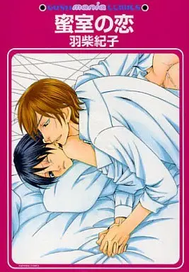 Manga Misshitsu no Koi (蜜室の恋)  / Hashiba Noriko