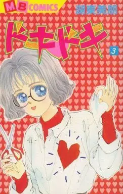 Manga Complete Set Doki Doki (Kotou Mihou) (3) (ドキ・ドキ 全3巻セット)  / Kotou Mihou