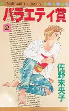 Manga Complete Set Variety Shou (2) (バラエティ賞 全2巻セット)  / Sano Mioko