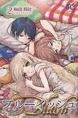 Manga Complete Set Bluish (2) (ブルーイッシュ 全2巻セット)  / Umeda Abi