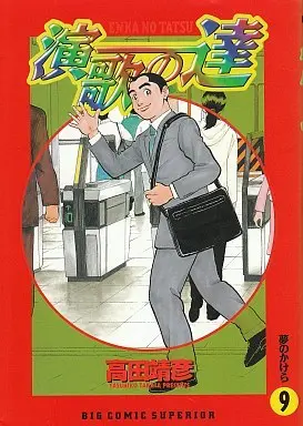 Manga Complete Set Enka no Tatsu (9) (演歌の達 全9巻セット)  / Takata Yasuhiko