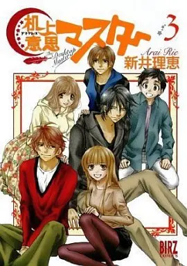 Manga Complete Set Kijou Ishi Master (3) (机上意思マスター 全3巻セット)  / Arai Rie