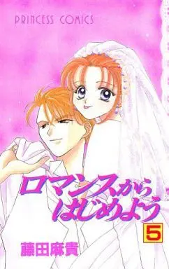 Manga Complete Set Romance Kara Hajime You (5) (ロマンスからはじめよう 全5巻セット)  / Fujita Maki