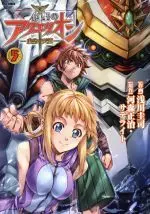 Manga Sousei no Aquarion: Kokuu no Tenshi vol.5 (創聖のアクエリオン~虚空の天翅~(5))  / Kawamori Shoji & Asakawa Keiji