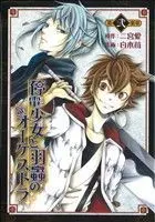 Manga Teiden Shoujo to Hanemushi no Orchestra vol.2 (停電少女と羽蟲のオーケストラ(2))  / Ninomiya Ai & Shiraki Ichigo