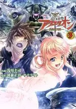 Manga Sousei no Aquarion: Kokuu no Tenshi vol.3 (創聖のアクエリオン~虚空の天翅~(3))  / Asakawa Keiji