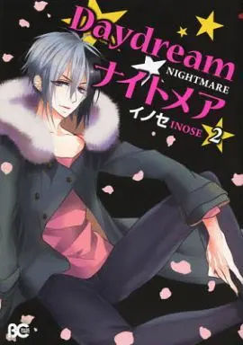 Manga Complete Set Daydream★Nightmare (2) (Daydream★ナイトメア 全2巻セット)  / INOSE