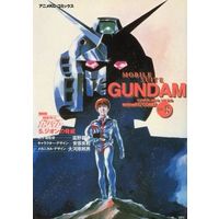 Manga Complete Set Kidou Senshi Gundam (5) (復刻版 機動戦士ガンダム 全5巻セット(アニメコミックス))  / 富野喜幸