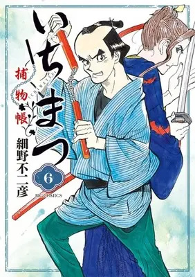 Manga Complete Set Ichimatsu Torimonochou (6) (いちまつ捕物帳 全6巻セット)  / Hosono Fujihiko