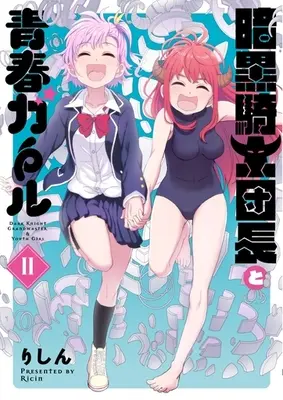 Manga Complete Set Ankoku Kishi Danchou to Seishun Garu (2) (暗黒騎士団長と青春ガール 全2巻セット)  / Rishin