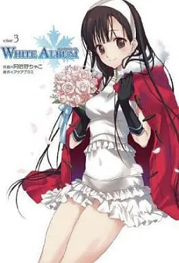 Manga Complete Set WHITE ALBUM (3) (WHITE ALBUM 全3巻セット)  / Abeno Chako