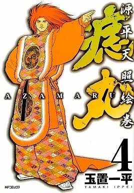 Manga Complete Set Genpei Tenshou Emaki Azamaru (4) (源平天照絵巻 痣丸 全4巻セット)  / Tamaki Ippei