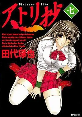 Manga Complete Set Atori Shou (7) (アトリ抄 全7巻セット)  / Tashiro Takuya