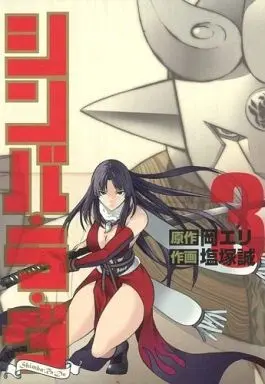 Manga Complete Set Shinba Ra Da (3) (シンバ・ラ・ダ 全3巻セット)  / Shiozuka Makoto