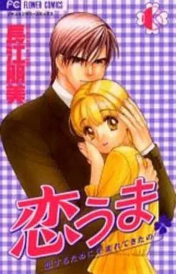Manga Complete Set Koi Uma (6) (恋うま 全6巻セット)  / Nagae Tomomi