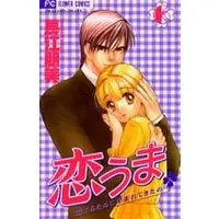 Manga Complete Set Koi Uma (6) (恋うま 全6巻セット)  / Nagae Tomomi