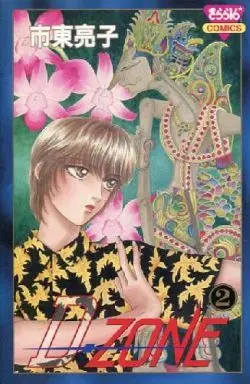 Manga Complete Set D-Zone (2) (D-ZONE 全2巻セット)  / Shitou Ryouko