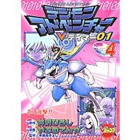 Manga Digimon Adventure: V-Tamer 01 vol.4 (デジモンアドベンチャーVテイマー01 4 (Vジャンプブックス コミックシリーズ))  / Izawa Hiroshi