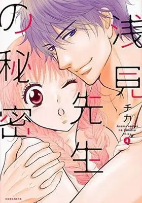 Manga Complete Set Asami-Sensei No Himitsu (4) (浅見先生の秘密 全4巻セット)  / Chika