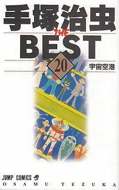 Manga Complete Set Tezuka Osamu the Best (20) (手塚治虫ザ・ベスト 全20巻セット)  / Tezuka Osamu