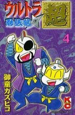 Manga Complete Set Ultra Ninpouchou Chou (4) (ウルトラ忍法帖超 全4巻セット)  / Midoh Kazuhiko