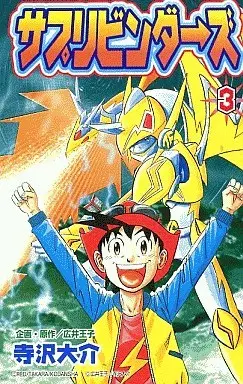 Manga Complete Set Saprivinders (3) (サプリビンダーズ 全3巻セット)  / Terasawa Daisuke