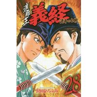 Manga Set Shanaou Yoshitsune: Genpei no Kassen (28) (遮那王義経 源平の合戦(28))  / Sawada Hirofumi