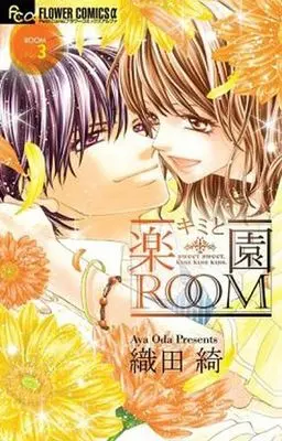 Manga Complete Set Kimi to Rakuen Room (3) (キミと楽園ROOM 全3巻セット)  / Oda Aya