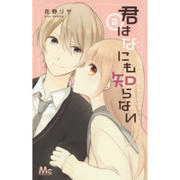 Manga Complete Set You don't know anything (Kimi wa Nanimo Shiranai) (2) (君はなにも知らない 全2巻セット)  / Hanano Risa