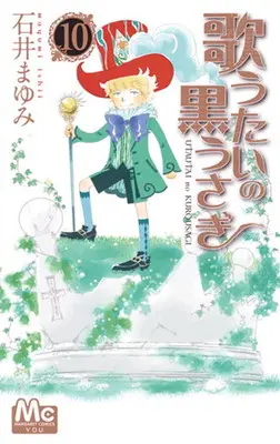 Manga Complete Set Utautai no Kurousagi (10) (歌うたいの黒うさぎ 全10巻セット)  / Ishii Mayumi