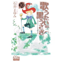 Manga Complete Set Utautai no Kurousagi (10) (歌うたいの黒うさぎ 全10巻セット)  / Ishii Mayumi