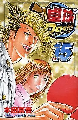 Manga Complete Set Takkyuu Dash!! (15) (卓球Dash!!  全15巻セット)  / Honda Shingo