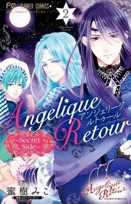 Manga Set Angelique Retour (2) (★未完)アンジェリーク ルトゥール～Secret Side～ 1～2巻セット)  / Mitsuki Miko