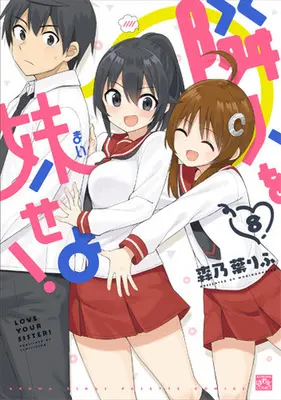 Manga Set Rinjin o Maiseyo! (8) (★未完)隣人を妹せよ! 1～8巻セット)  / Morinoha Rifu