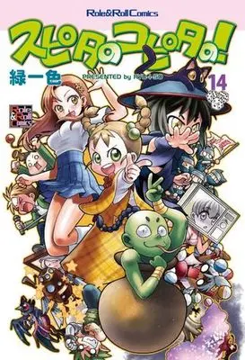 Manga Set Supita no Kopita no! (14) (★未完)スピタのコピタの! 1～14巻セット)  / 緑一色