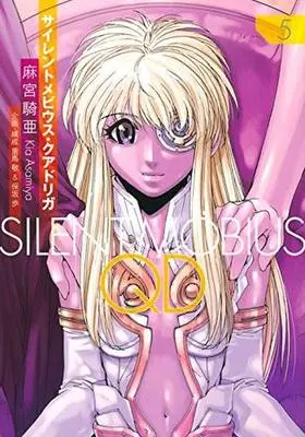 Manga Set Silent Möbius (5) (★未完)サイレントメビウスQD 1～5巻セット)  / Asamiya Kia