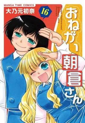 Manga Complete Set Onegai Asakura-san (16) (おねがい朝倉さん 全16巻セット)  / Kinomoto Uina