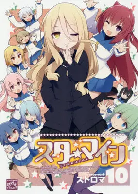 Manga Complete Set Starmine (10) (スターマイン 全10巻セット / ストロマ) 