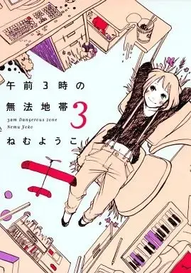 Manga Complete Set 3am Dangerous zone (Gozen 3-ji no Muhouchitai) (3) (午前3時の無法地帯 全3巻セット)  / Nemu Youko
