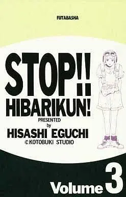 Manga Complete Set Stop!! Hibari-kun! (3) (ストップ!!ひばりくん! 完全版 全3巻セット)  / Eguchi Hisashi