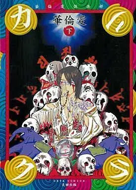 Manga Complete Set Karikura (2) (カリクラ (太田出版) 全2巻セット)  / Karinpen
