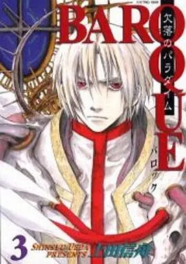 Manga Complete Set BAROQUE (3) (BAROQUE(バロック) 欠落のパラダイム 全3巻セット)  / Ueda Shinsyu