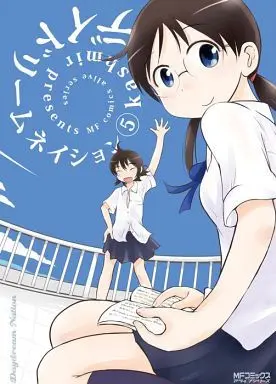 Manga Complete Set Daydream Nation (5) (デイドリームネイション 全5巻セット)  / Ｋａｓｈｍｉｒ