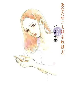 Manga Complete Set Anata no Koto wa Sorehodo (6) (あなたのことはそれほど 全6巻セット)  / Ikuemi Ryou