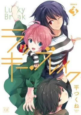 Manga Complete Set Lucky Break (3) (ラッキー・ブレイク 全3巻セット)  / Taira Tsukune