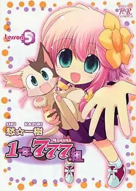 Manga Complete Set 1 Nen 777 Kumi (5) (1年777組 全5巻セット / 愁一樹)  / Shuu Kazuki