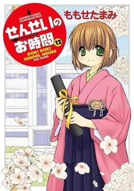 Manga Complete Set Sensei no Ojikan (12) (せんせいのお時間 全12巻セット)  / Momose Tamami