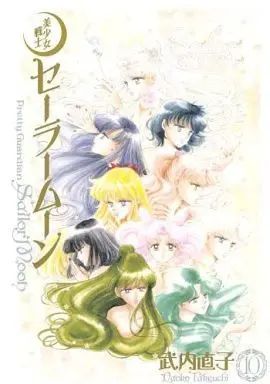 Manga Complete Set Sailor Moon (Bishoujo Senshi Sailor Moon) (10) (美少女戦士セーラームーン(完全版) 全10巻セット)  / Takeuchi Naoko