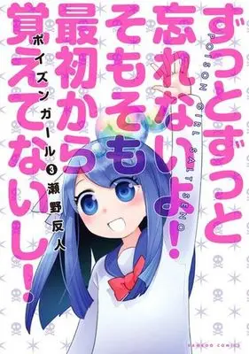 Manga Complete Set Poison Girl (3) (ポイズンガール 全3巻セット)  / Seno Soruto