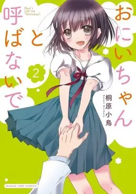 Manga Complete Set Onii-chan to Yobanaide (2) (おにいちゃんと呼ばないで 全2巻セット)  / Kirihara Kotori